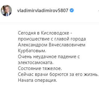 Скриншот публикации о госпитализации мэра Кисловодска, https://www.instagram.com/p/CQBlgtThEo1/