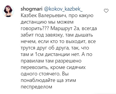 Скриншот комментария shogmari к записи в Instagram Минздрава КБР от 13.06.21.