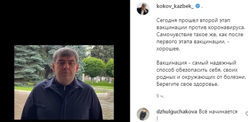 Казбек Коков призывает жителей Кабардино-Балкарии пройти вакцинацию. Скриншот со страницы Кокова в Instagram. https://www.instagram.com/p/CQDljczFr9b/