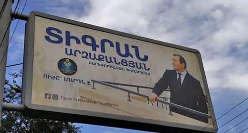 Предвыборный плакат с портретом Тиграна Арзаканцяна. Фото Армине Мартиросян для "Кавказского узла"
