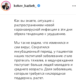 Скриншот сообщения со страницы Казбека Кокова в Instagram https://www.instagram.com/p/CQMMQ2SKF0G/