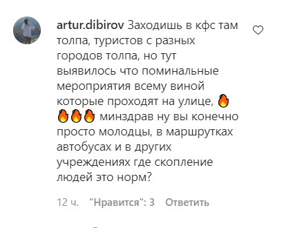Скриншот комментария пользователя artur.dibirov к записи в Instagram Минздрава Кабардино-Балкарии от 17.06.21.