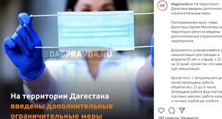 Скриншот со страниц «Дагестанской правды» в Instagram. https://www.instagram.com/p/CQQi7WJLplm/ 