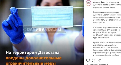 Скриншот со страниц «Дагестанской правды» в Instagram.  https://www.instagram.com/p/CQQi7WJLplm/ 