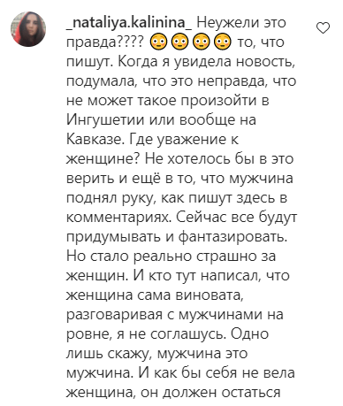 Скриншот комментария пользователя _nataliya.kalinina_ к записи в Instagram Айны Гетагазовой от 20.06.21.