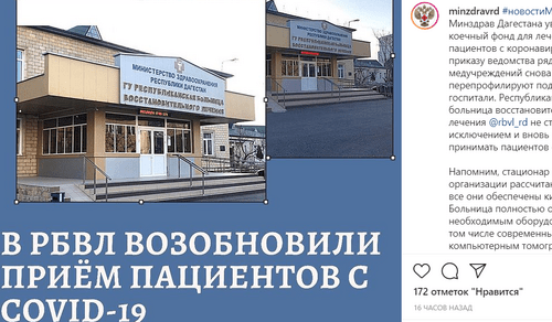 Скриншот сообщения на странице  Минздрава Дагестана minzdravrd в Instagram.https://www.instagram.com/p/CQlaZLsFfy2/