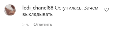 Скриншот комментария пользователя ledi_chanel88 к записи в Instagram-аккаунте ЧГТРК "Грозный" от 07.07.21