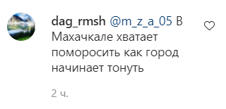 Скриншот комментария пользователя dag_rmsh к записи в Instagram-паблике lifedagestan  от 07.07.21.
