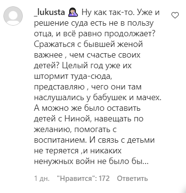 Скриншот комментария пользователя lukusta к записи в Instagram @lovva.nina от 17.07.21.