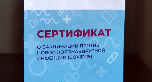 Сертификат о вакцинации от коронавируса. Фото Нины Тумановой для "Кавказского узла"