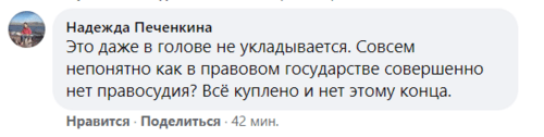 Скриншот комментария пользователя Надежда Печенкина в группе в Facebook "Общественное гражданское движение "За Сочи!" от 22.07.21.