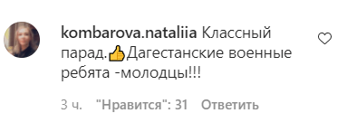 Скриншот комментария пользователя kombarova.nataliia к записи в Instagram-паблике "Каспийск лайф" от 25.07.21.