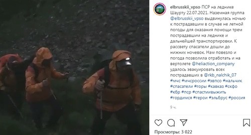 Поисково-спасательная операция по эвакуации трех туристов, попросивших о помощи на леднике Шаурту. Фото пресс-службы Эльбрусского ВПСО МЧС