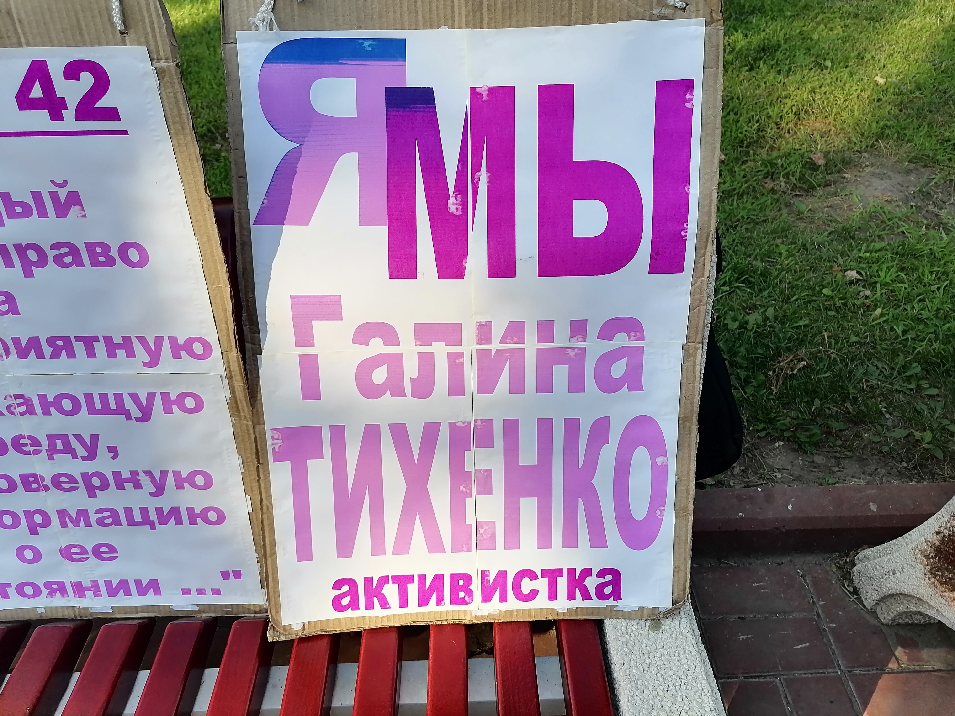 Плакат в защиту Тихенко. Волгоград, 31 июля 2021 года. Фото Татьяны Филимоновой для "Кавказского узла".