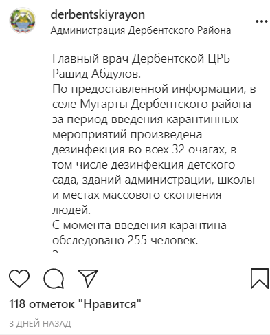 Скриншот сообщения на странице derbentskiyrayon в Instagram. https://www.instagram.com/p/CR9FgrHMZ0L/