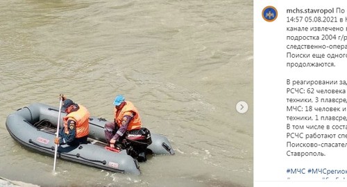 Поиски трех подростков, лодка которых перевернулась в Невинномысске. Фото: пресс-служба МЧС по Ставропольскому краю https://www.instagram.com/p/CSMY2U2j_QJ/