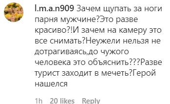 Скриншот комментария к видео, на котором житель Дагестана критикует туриста за шорты, https://www.instagram.com/p/CSjZsaAnHQV/