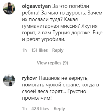 Скриншот комментариев к сообщению о гибели военных с Кубани в Турции, https://www.instagram.com/p/CSkFyrbo-M2/