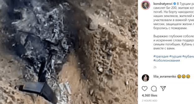 Скриншот публикации Веиамина Кондратьева о гибели кубанских военных в Турции, https://www.instagram.com/p/CSkFyrbo-M2/