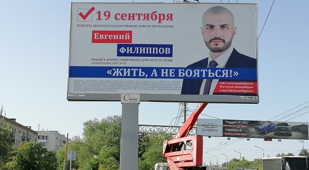 Баннер в поддержку кандидата на улице в Волгограде. Фото Татьяны Филимоновой для "Кавказского узла".