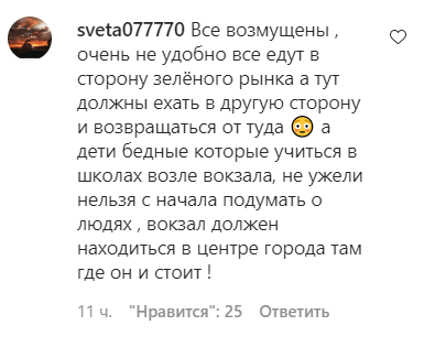 Скриншот комментария пользователя sveta077770 записи в Instagram-паблике nalchik_newss от 20.08.21.
