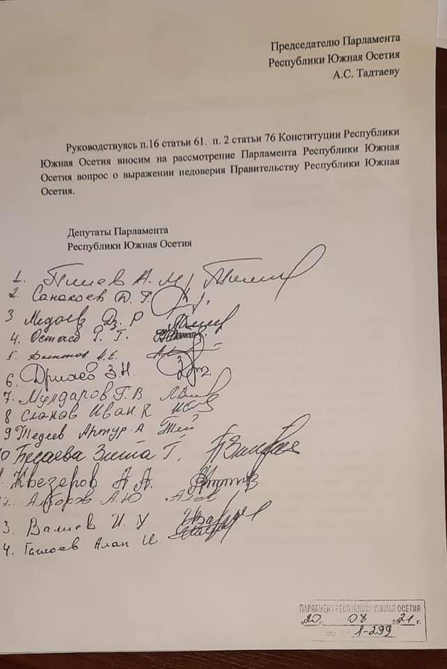 Фото обращения оппозиционных депутатов о вотуме недоверия Кабмину Южной Осетии, https://www.facebook.com/photo/?fbid=4485425431521097&set=pcb.4485430661520574