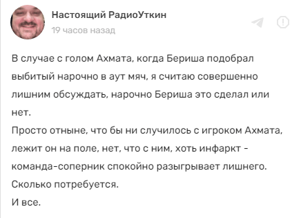 Скриншот комментария Василия Уткина по поводу инцидента между "Ахматом" и "Арсеналом". https://tlgrm.ru/channels/@QryaProDucktion