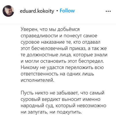 Скриншот публикации Эдуарда Кокойты в годовщину смерти Джабиева, https://www.instagram.com/p/CTHOjUZIXdb/