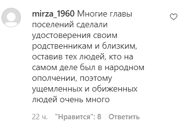 Скриншот комментария пользователя mirza_1960 к записи на странице в Instagram правительства Дагестана от 28.08.21.
