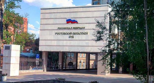 Ростовский областной суд. Фото Константина Волгина для "Кавказского узла"
