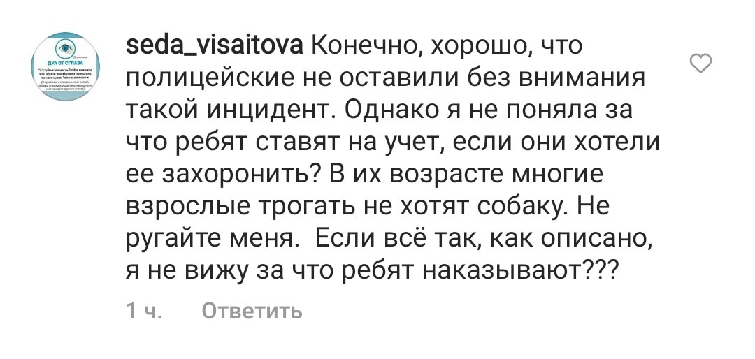 Комментарий к публикации МВД Чечни о профилактической беседе в Аргуне, https://www.instagram.com/p/CTU8M5coHYB/