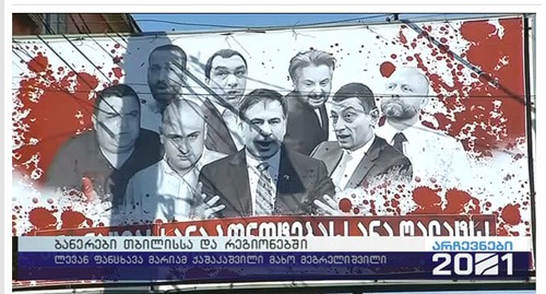 Баннер с "кровавыми" изображениями лидеров оппозиции в Тбилиси. Кадр видео RUSTAVI2 https://www.rustavi2.ge/ka/news/209953