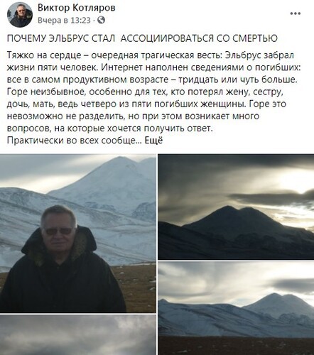 Скриншот со страницы Виктора Котлярова в Facebook. https://www.facebook.com/profile.php?id=100007154072034