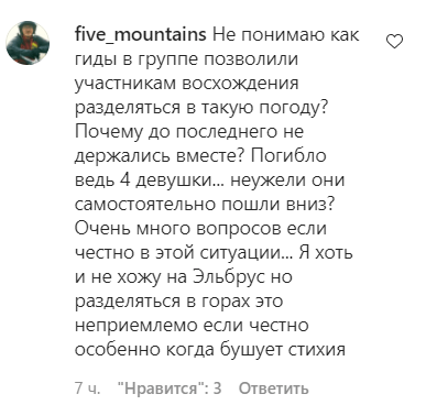 Скриншот комментария пользователя five_mountains к записи на странице МЧС КБР от 26.09.21.
