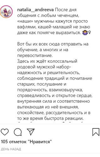 Скриншот поста на странице Натальи Андреевой в Instagram. https://www.instagram.com/p/CUQ5MIko7hZ/