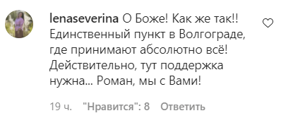 Скриншот комментария пользователя lenaseverina к записи на странице Романа Себекина в Instagram от 28.09.21.