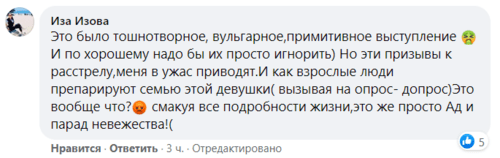 Скриншот комментария пользователя Иза Изова к записи в Facebook Заура Фарниева от 12.10.21.
