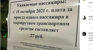 Объявление о повышении цен на проезд в маршрутках Махачкалы. Скриншот публикации на странице https://www.instagram.com/p/CVD0J2Hg8UV/