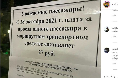 Объявление о повышении цен на проезд в маршрутках Махачкалы. Скриншот публикации на странице https://www.instagram.com/p/CVD0J2Hg8UV/