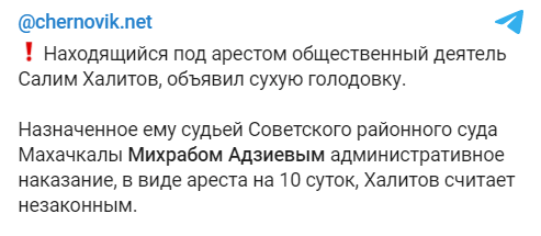 Стоп-кадр публикации о голодовке Халитова, https://t.me/chernovik/23194