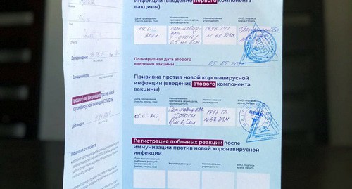 Сертификат о вакцинации против  COVID-19. Фото Нины Тумановой для "Кавказского узла"