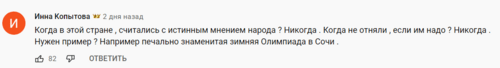 Скриншот комментария пользователя Инна Копытова к видеоролику в YouTube-канале "Личное мнение", от 22.10.21.