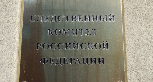 Табличка при входе в СКР. Фото Нины Тумановой для "Кавказского узла"