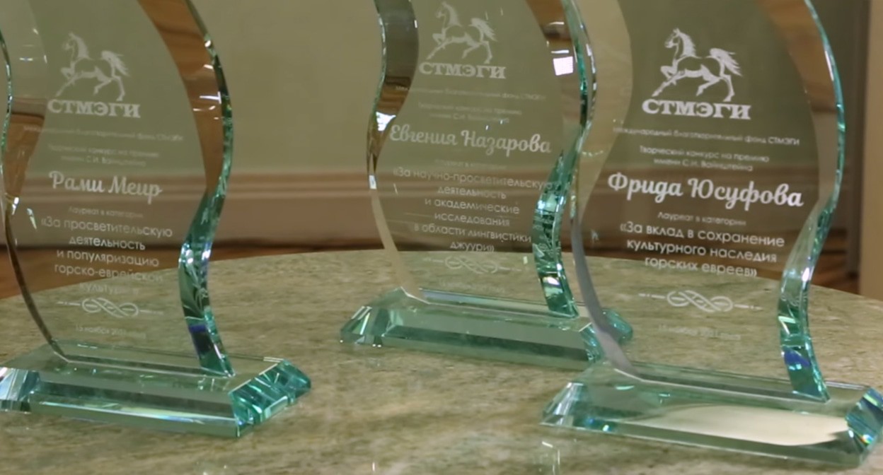 Статуэтки ежегодной премии имени Сергея Вайнштейна, лауреатами которой стали люди, внесшие значительный вклад в сохранение языка джуури. Кадр видео 
VestiKavkaza https://www.youtube.com/watch?v=o0nOXZ7VCb8