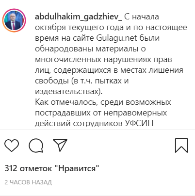 Скриншот сообщения на странице Гаджиева н в Instagram abdulhakim_gadzhiev https://www.instagram.com/p/CWbJDPCNggM/ Скриншот сообщения на странице Гаджиева н в Instagram abdulhakim_gadzhiev https://www.instagram.com/p/CWbJDPCNggM/