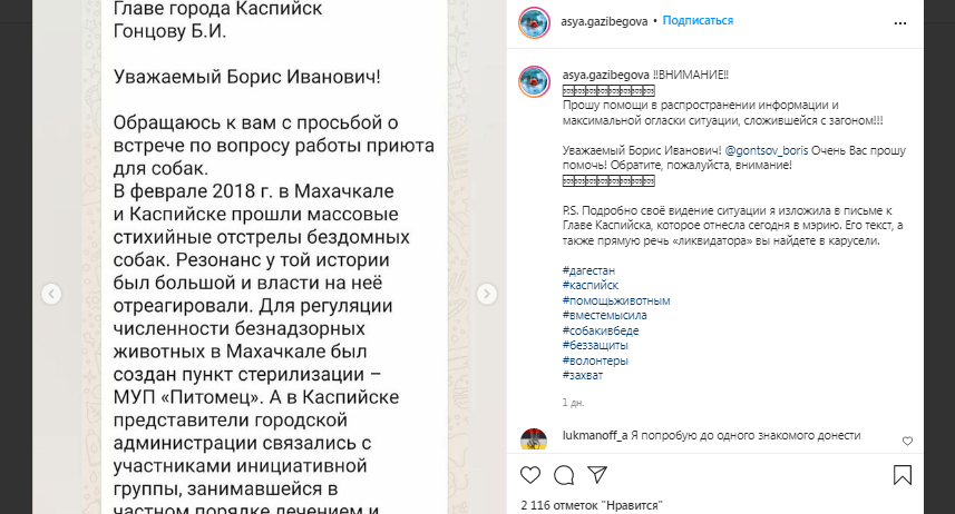 Скриншот поста Асият Газибеговой с личной страницы в Instagram https://www.instagram.com/p/CWd1IQCo3LT/