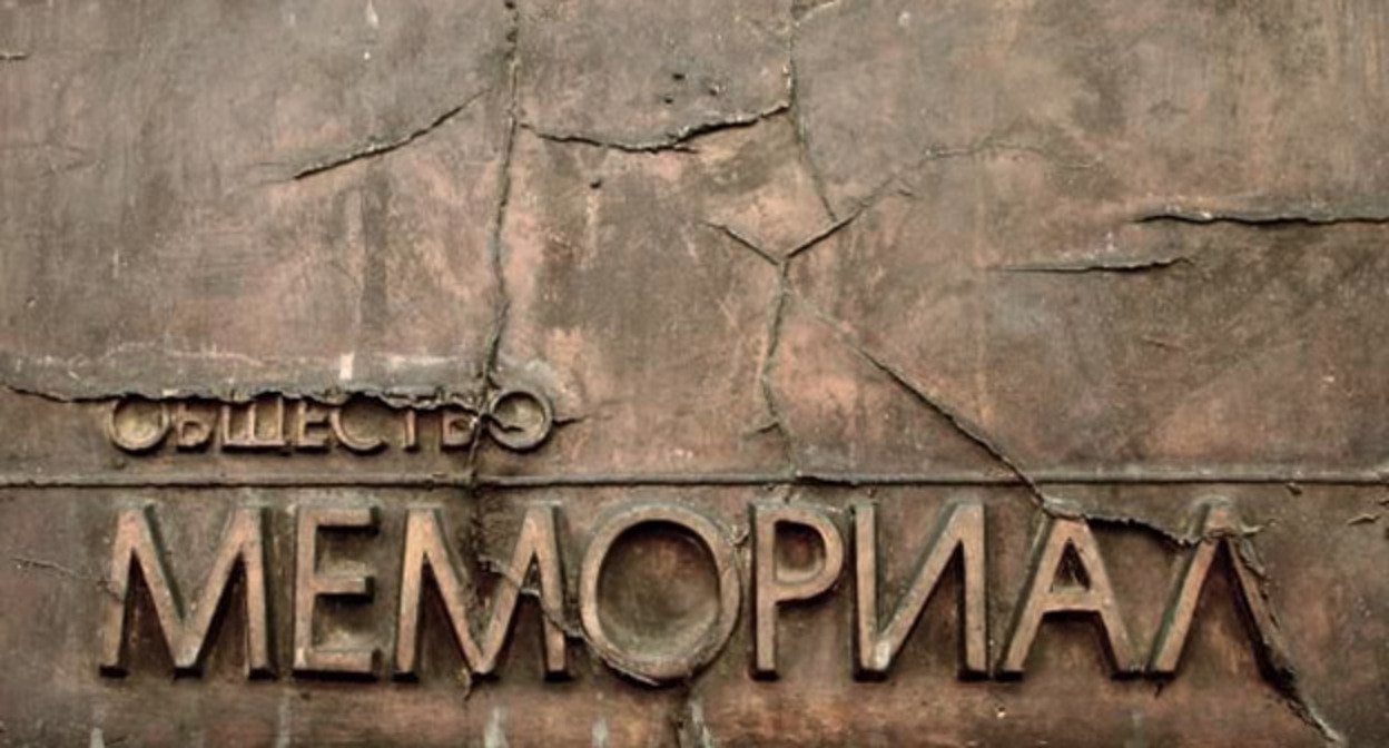 Табличка "Международного Мемориала". Фото: пресс-служба ПЦ "Мемориал" https://www.memo.ru/ru-ru/memorial/departments/moskovskij-memorial