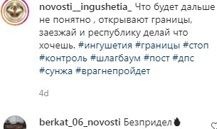 Пост и комментарий на странице Instagram-паблика novosti__ingushetia. https://www.instagram.com/p/CW_i23Vsu56