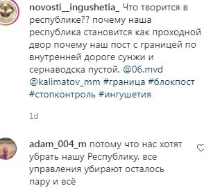 Пост и комментарий на странице Instagram-паблика novosti__ingushetia. https://www.instagram.com/p/CXJTM8ZsBIo/