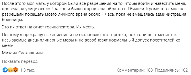 Скриншот заявления Михаила Саакашвили от 7 декабря 2021 года, https://www.facebook.com/SaakashviliMikheil/posts/443813413780928